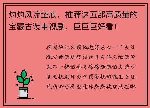 灼灼风流垫底，推荐这五部高质量的宝藏古装电视剧，巨巨巨好看！