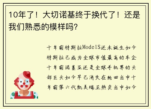 10年了！大切诺基终于换代了！还是我们熟悉的模样吗？