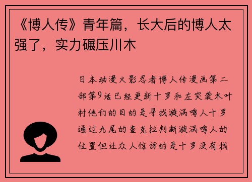 《博人传》青年篇，长大后的博人太强了，实力碾压川木