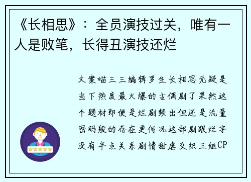 《长相思》：全员演技过关，唯有一人是败笔，长得丑演技还烂