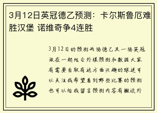 3月12日英冠德乙预测：卡尔斯鲁厄难胜汉堡 诺维奇争4连胜