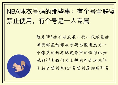 NBA球衣号码的那些事：有个号全联盟禁止使用，有个号是一人专属