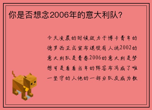你是否想念2006年的意大利队？