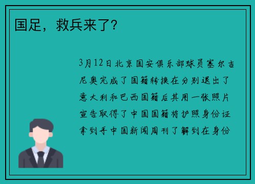 国足，救兵来了？
