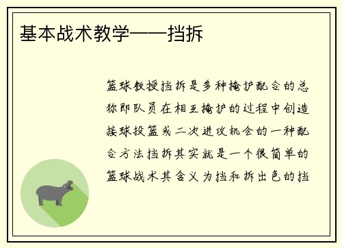 基本战术教学——挡拆