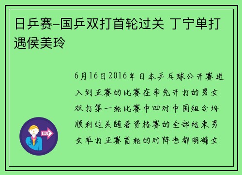 日乒赛-国乒双打首轮过关 丁宁单打遇侯美玲
