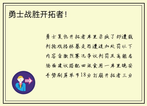 勇士战胜开拓者！