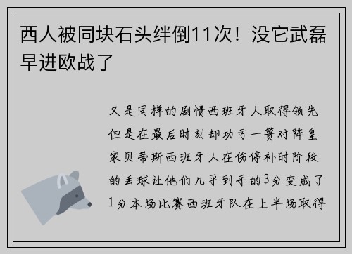 西人被同块石头绊倒11次！没它武磊早进欧战了